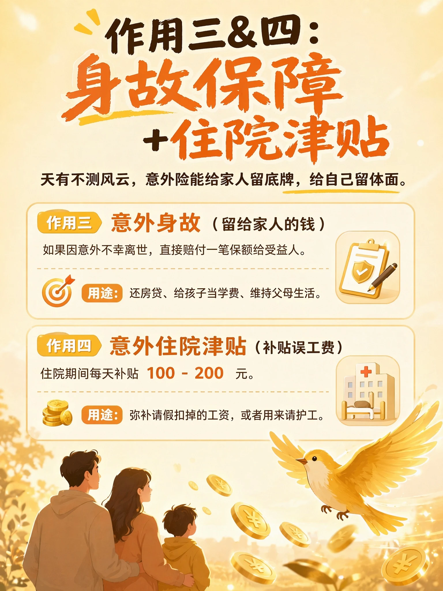 身故与津贴