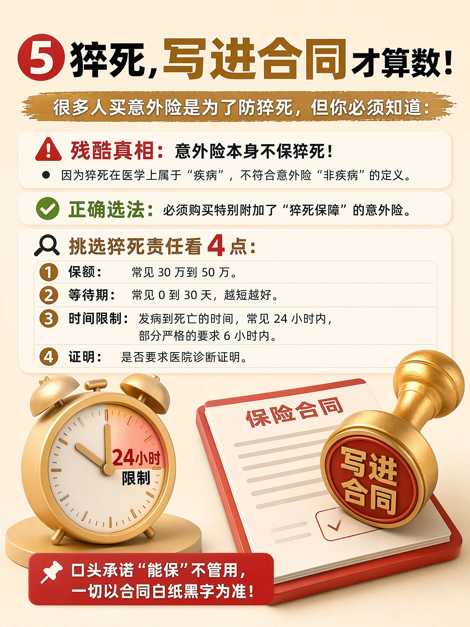 猝死：写进合同才算数
