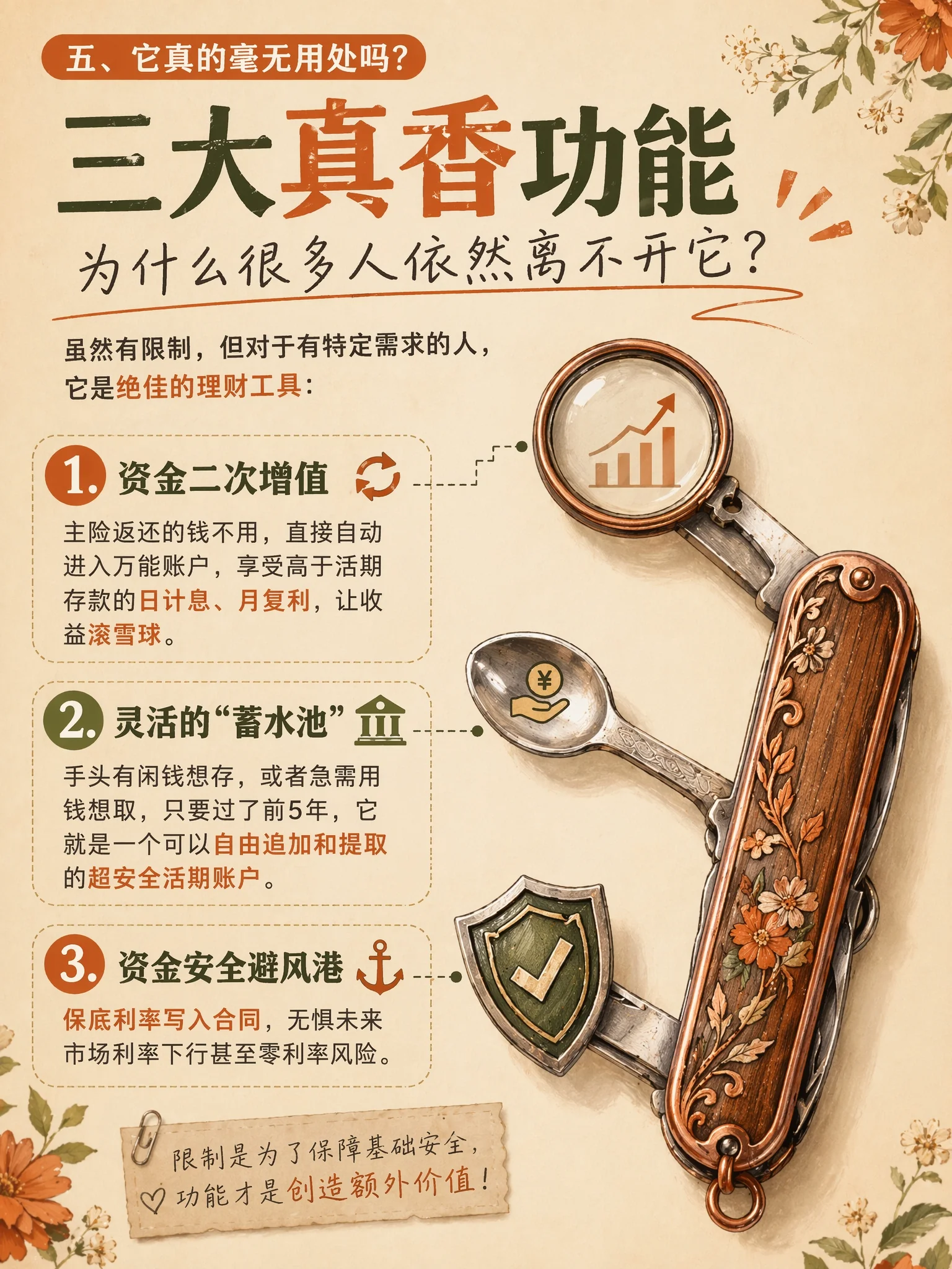五、三大真香功能：资金二次增值 + 灵活蓄水池 + 资金安全避风港