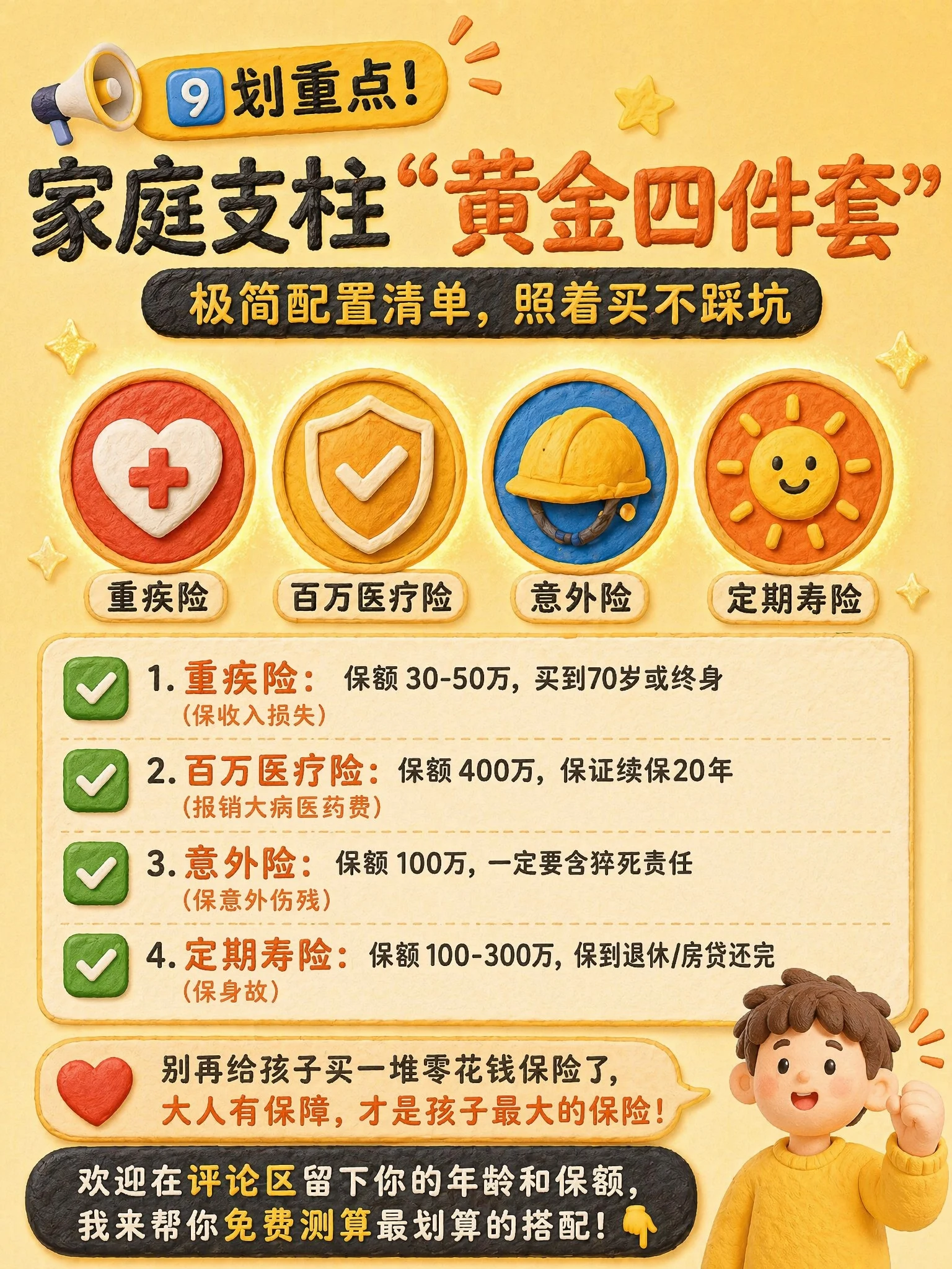 黄金四件套