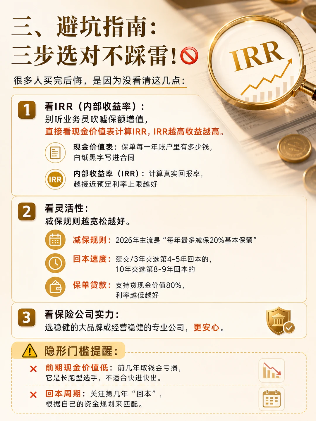 三步选对不踩雷：IRR / 灵活性 / 公司实力