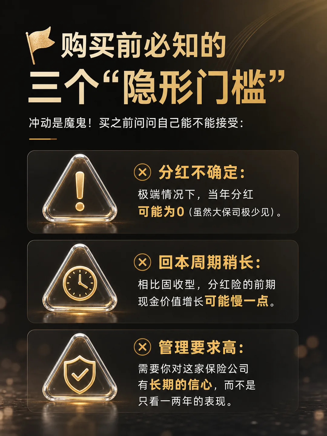 三个隐形门槛