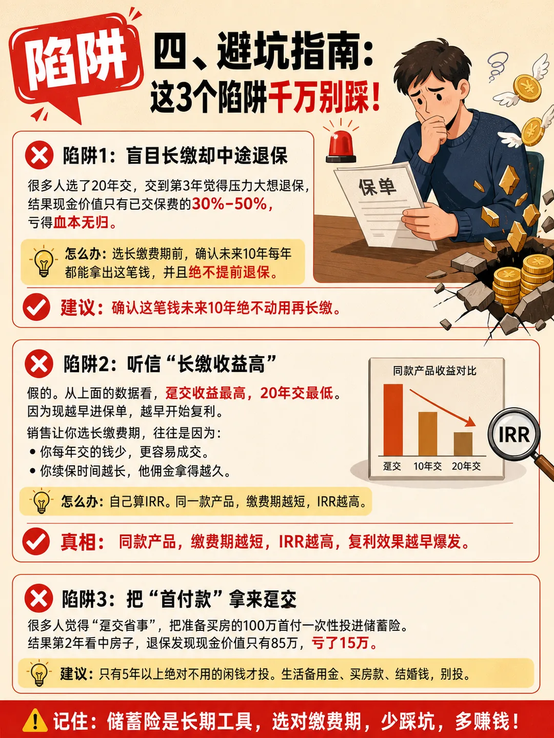 避坑指南：3 个陷阱千万别踩