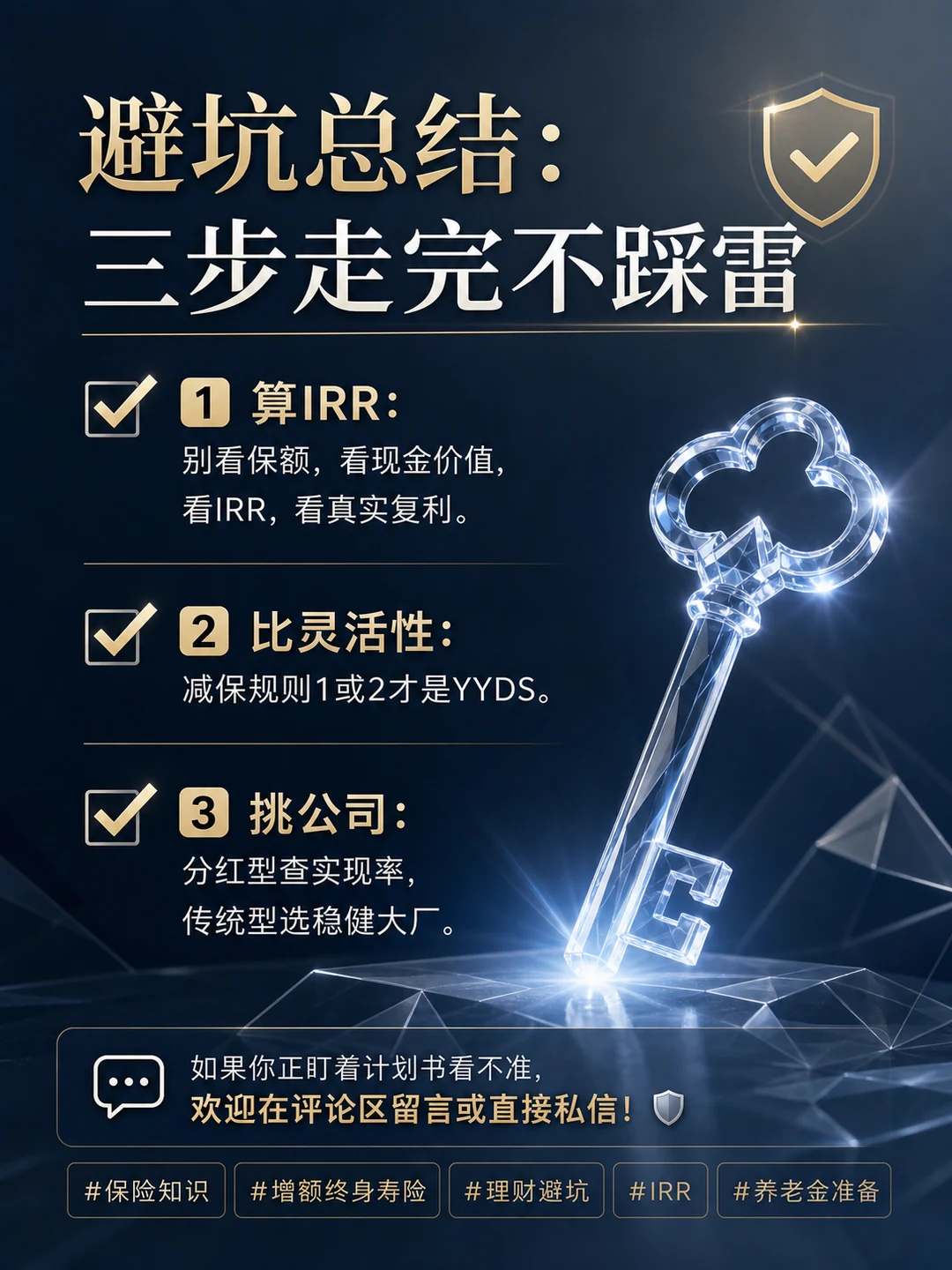 三步避坑总结：算 IRR / 比灵活性 / 挑公司