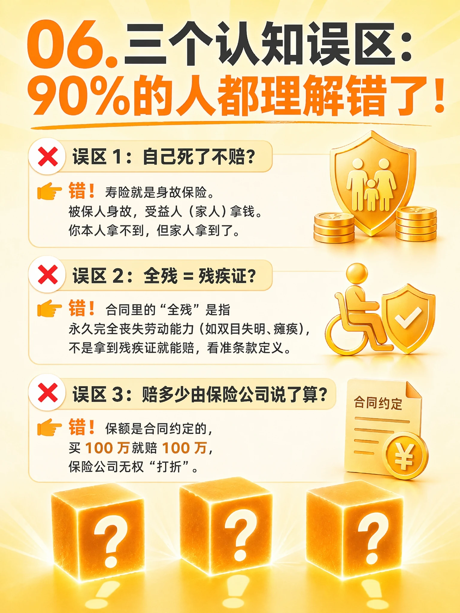 3 个认知误区